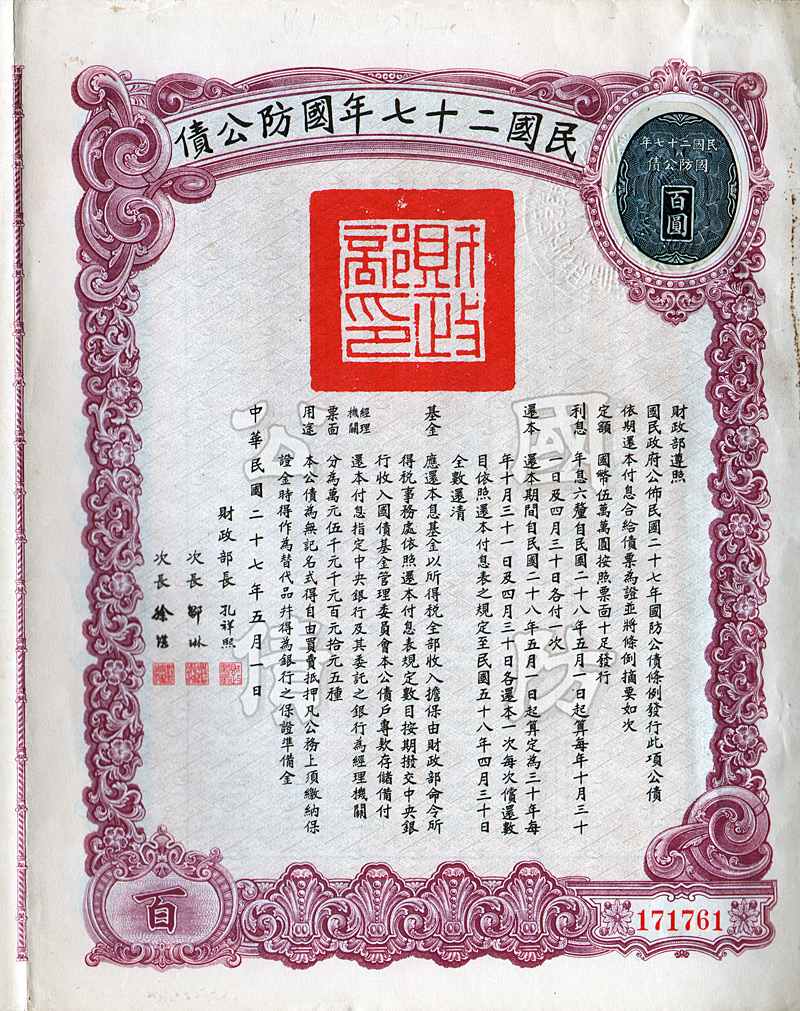 Republic of China National Defense 1938