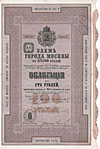 Stadt Moskau Serie V. Auflage 447. SU T 2049a, R10