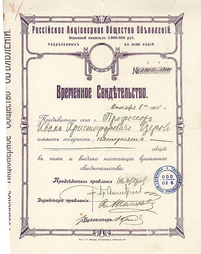 Russische Bekanntmachungs-AG 5000 Rubel Petrograd 1915