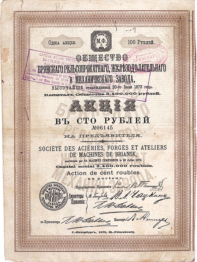 Briansker Stahl-, Hütten- und Maschinenfabrik 