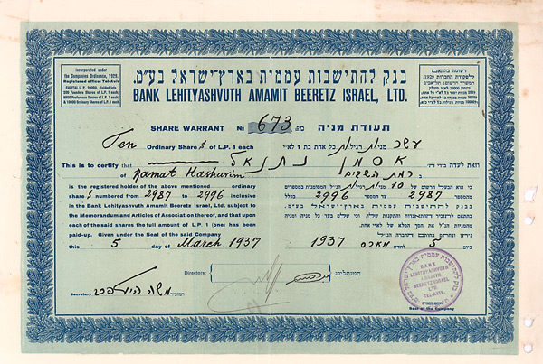 Bank Lehityashvuth Amamit BeEretz Israel