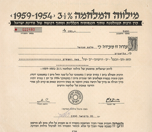 Staat Israel - Kriegsanleihe 1954-1959