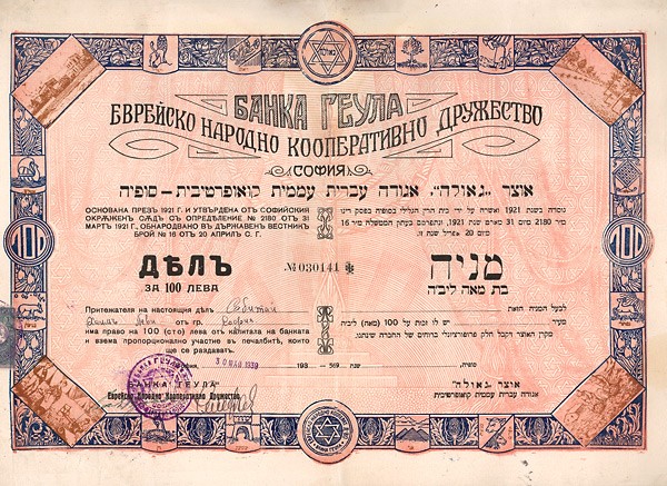 Bank Geula - Jüdische Volkskooperative, Sofis, 1939