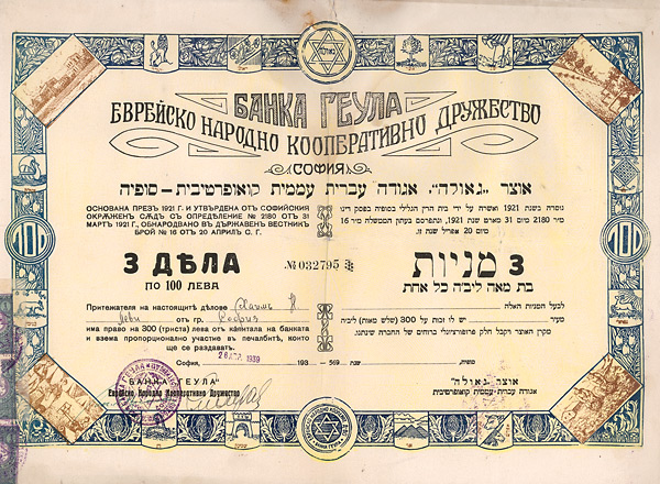 Bank Geula - Jüdische Volkskooperative