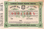 Towarzystwo Kredytowe Miasta Kalisza 250 Rubel Kalisz 1911