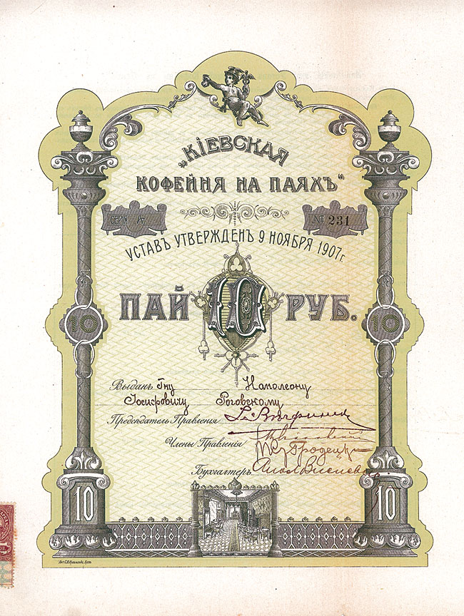 Kiewer Kaffeehaus 10 Rubel Kiew 1907
