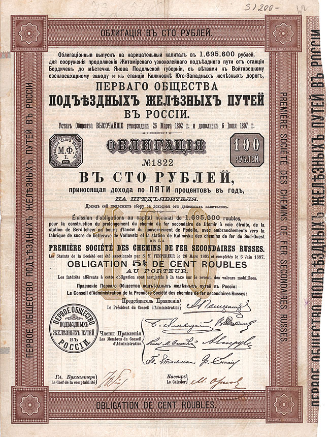 Erste Russische Lokalbahn 100 Rubel Anleihe von 1897