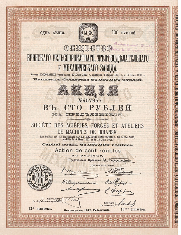 Briansker Stahl-, Huetten- und Maschinenfabrik, Petrograd 1917, 100 Rubel