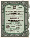 Zementfabrik ASSERIN Petersburg 250 Rubel Aktie von 1912