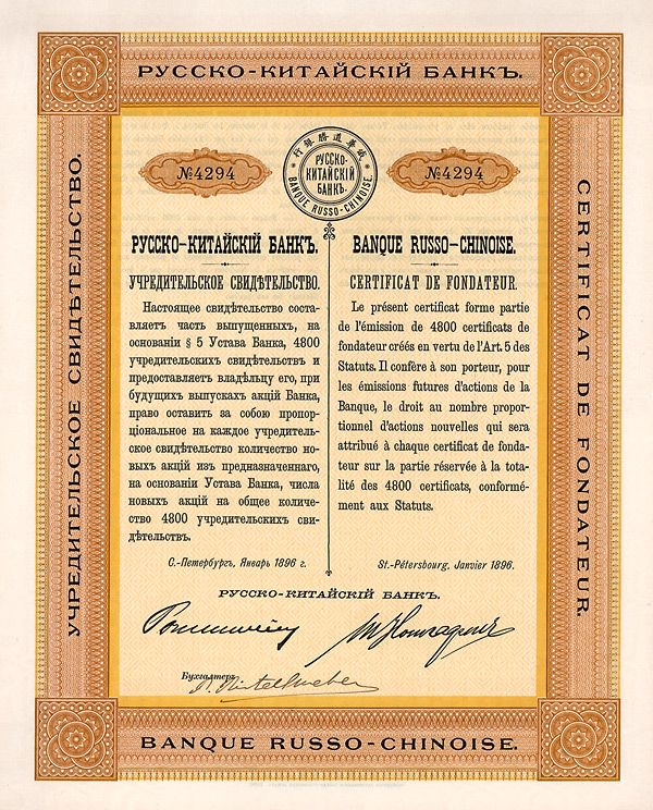 Russisch-Chinesische Bank (Banque Russo-Chinese) 1896
